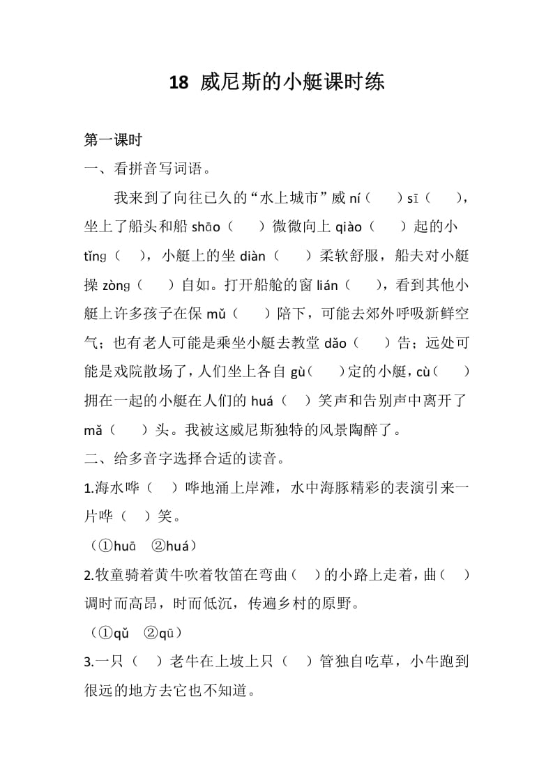 五年级数学下册18威尼斯的小艇同步练习-佑学宝学科网