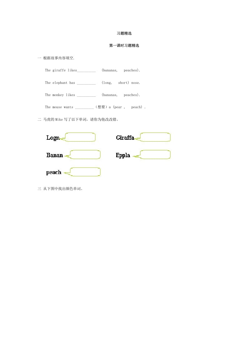 三年级英语上册Recycle2习题精选（人教PEP）-佑学宝学科网