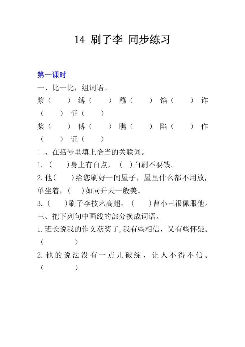 五年级数学下册14刷子李同步练习-佑学宝学科网
