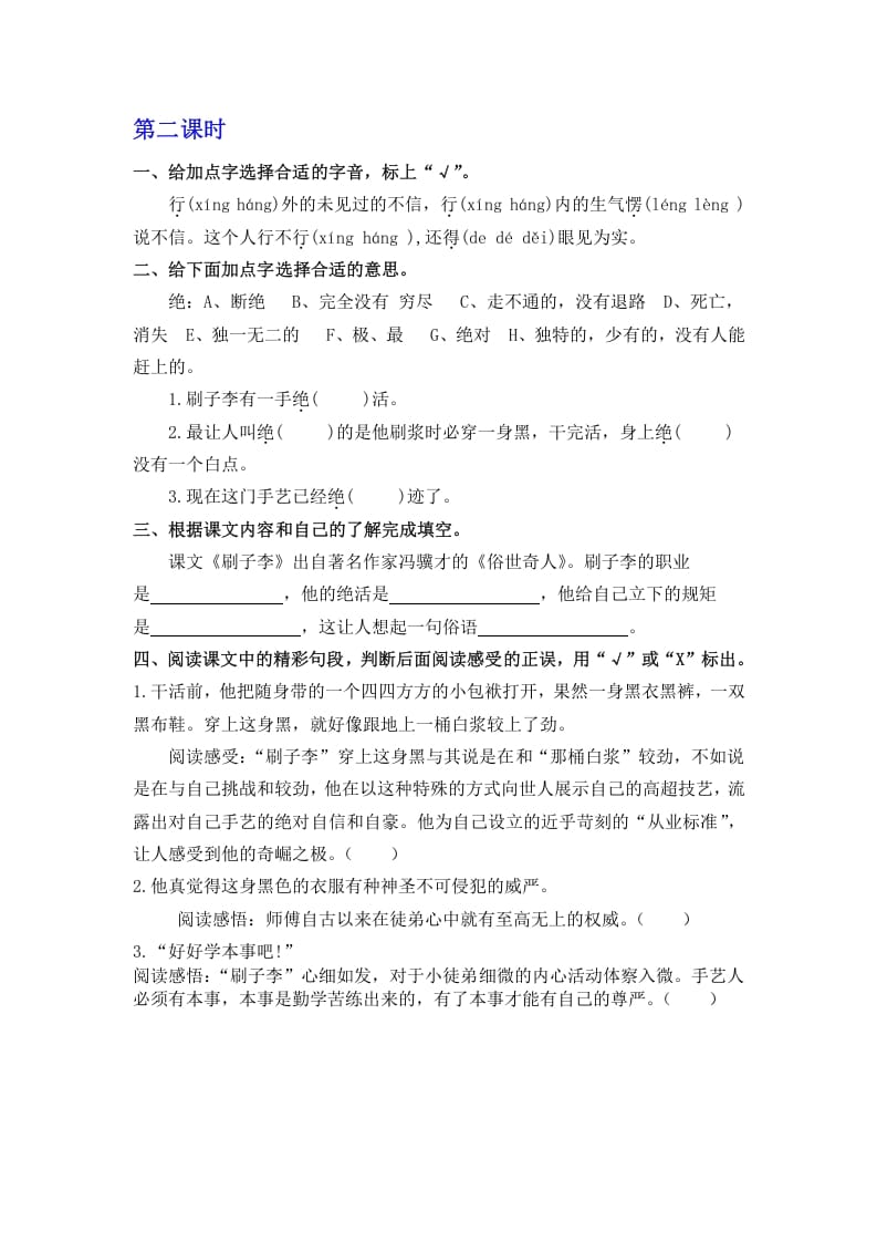 图片[3]-五年级数学下册14刷子李同步练习-佑学宝学科网