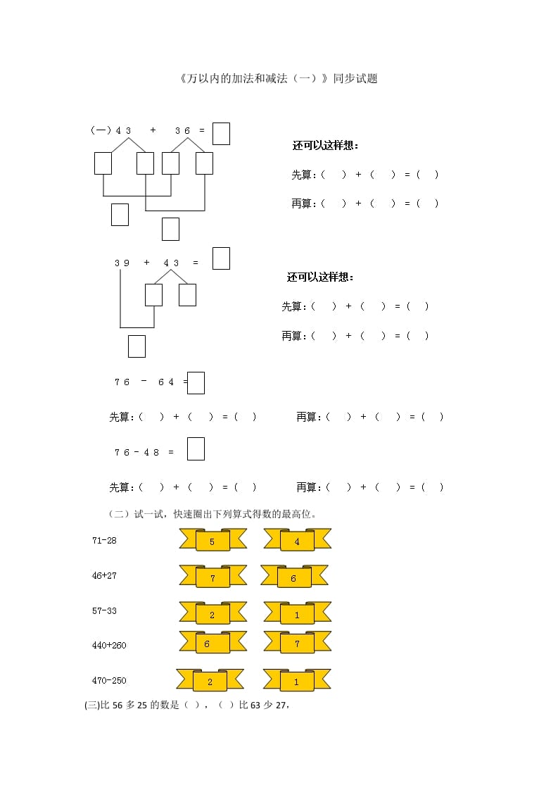 三年级数学上册万以内的加法和减法(一)同步试题1（人教版）-佑学宝学科网
