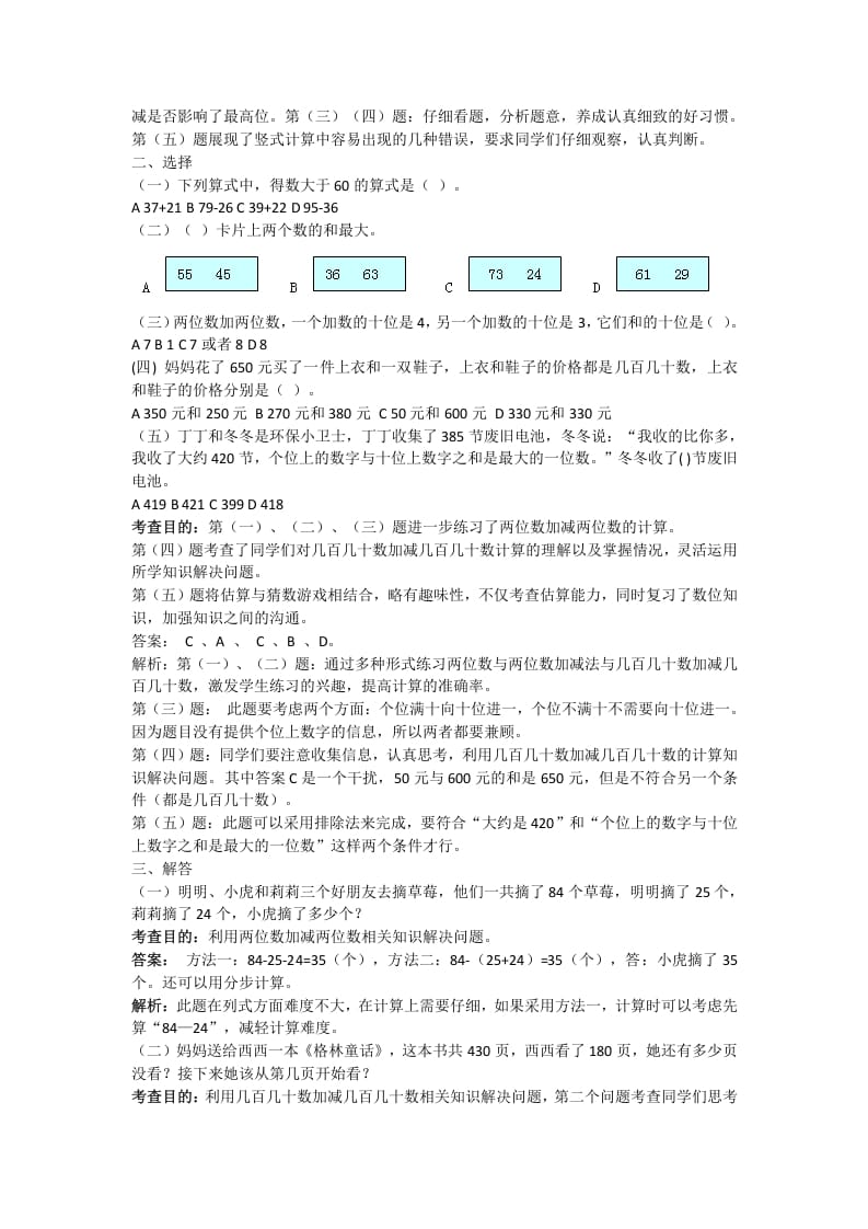 图片[3]-三年级数学上册万以内的加法和减法(一)同步试题1（人教版）-佑学宝学科网