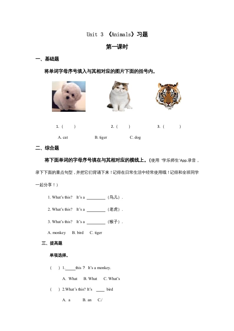 一年级英语上册Unit3习题第1课时（人教一起点）-佑学宝学科网