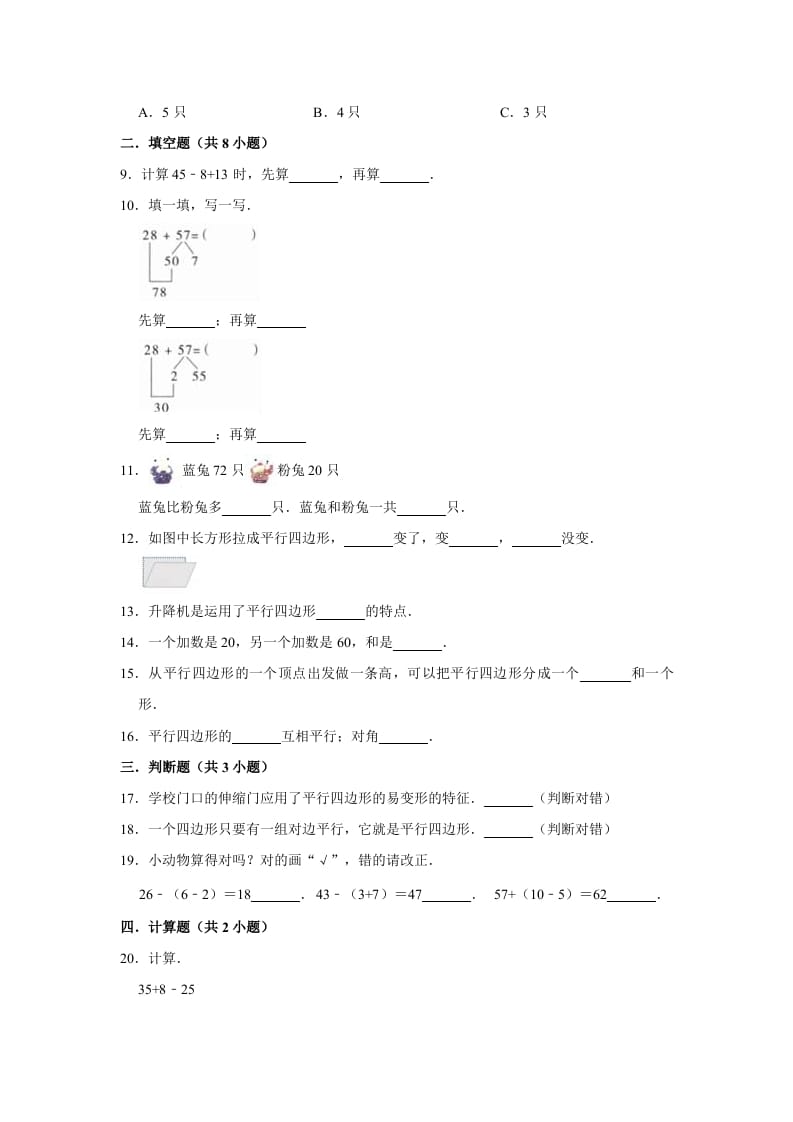 图片[2]-二年级数学上册试题第一次月考试题（1-2单元）（有答案）（苏教版）-佑学宝学科网