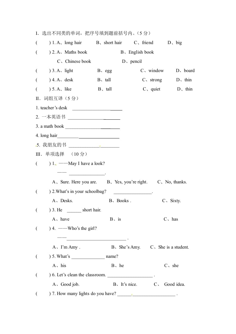 图片[3]-四年级英语上册期中测试B卷（含解析+听力材料+听力音频）（人教PEP）-佑学宝学科网