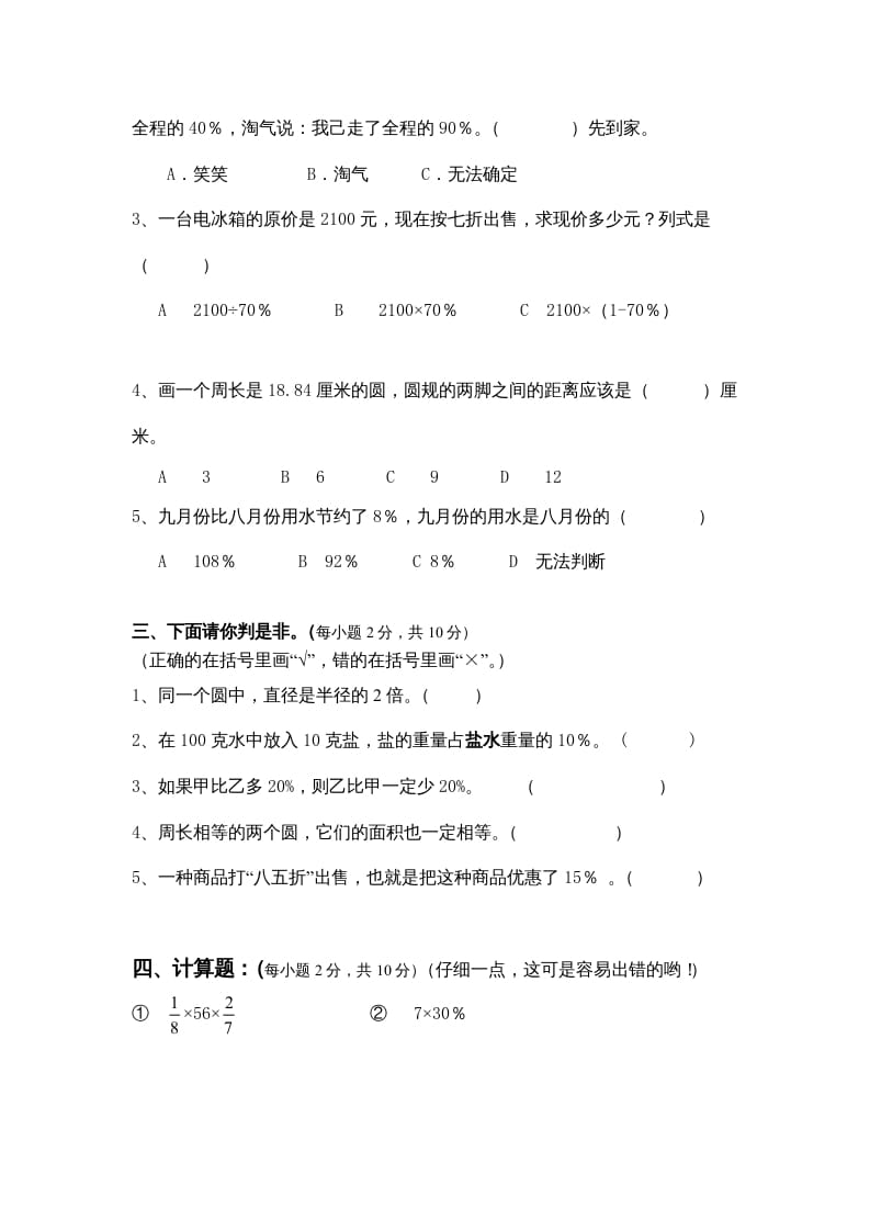 图片[2]-六年级数学上册期中试卷3（北师大版）-佑学宝学科网