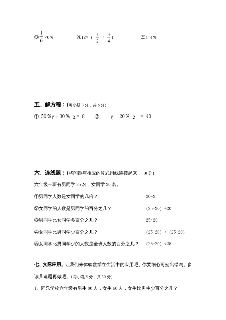 图片[3]-六年级数学上册期中试卷3（北师大版）-佑学宝学科网