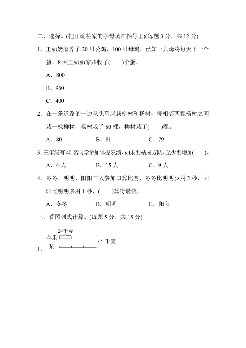 图片[2]-三年级数学上册专项复习卷5（苏教版）-佑学宝学科网