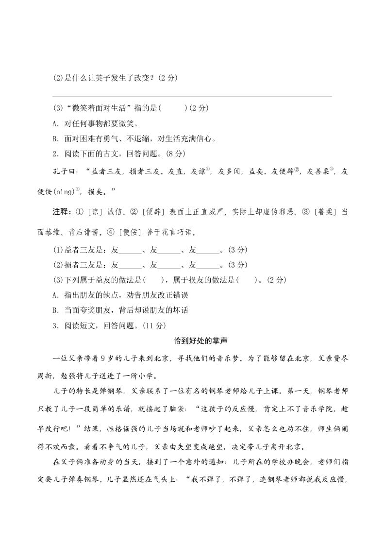 图片[3]-三年级语文上册第八单元测评（部编版）-佑学宝学科网