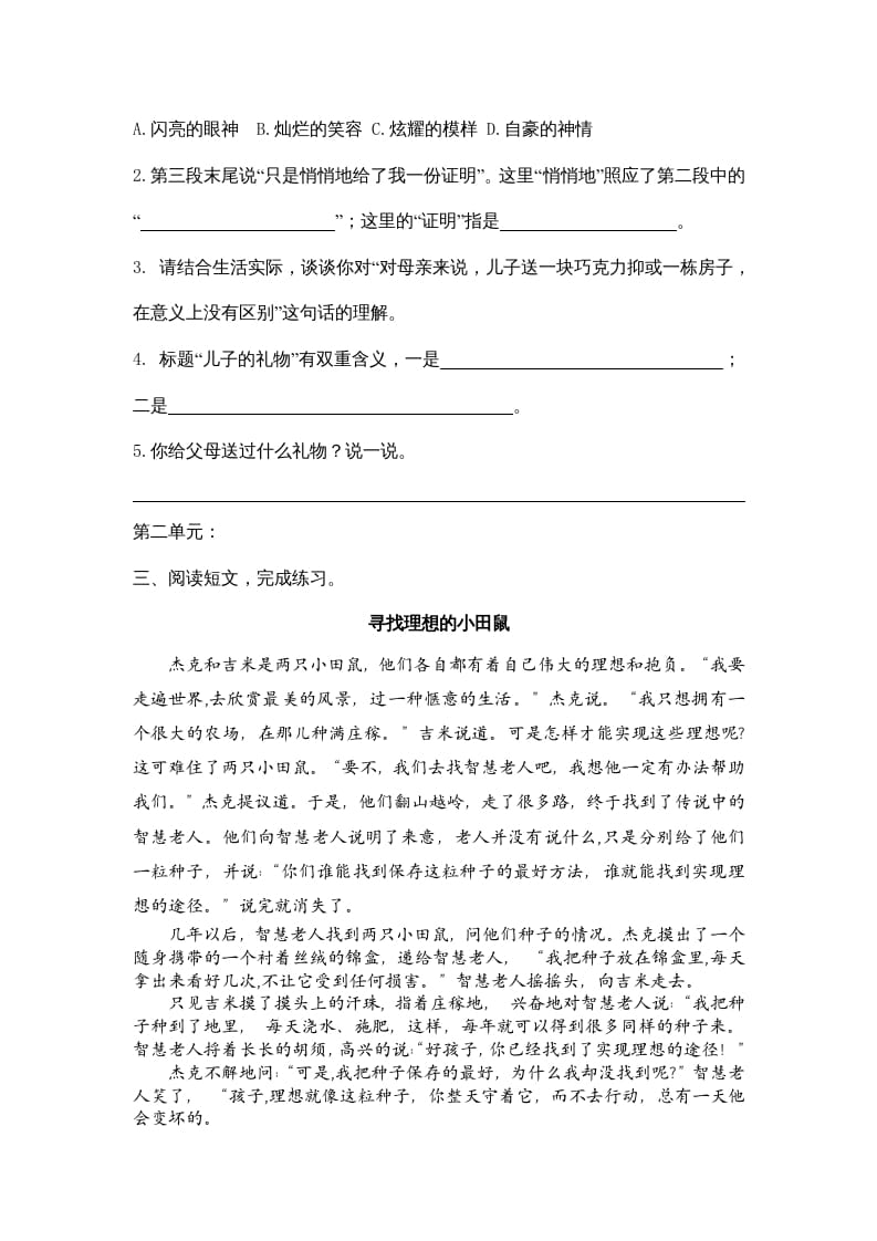 图片[3]-四年级语文上册课外阅读专项-佑学宝学科网