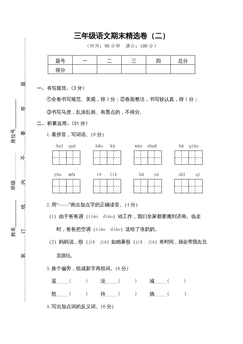 三年级语文上册期末练习(13)（部编版）-佑学宝学科网