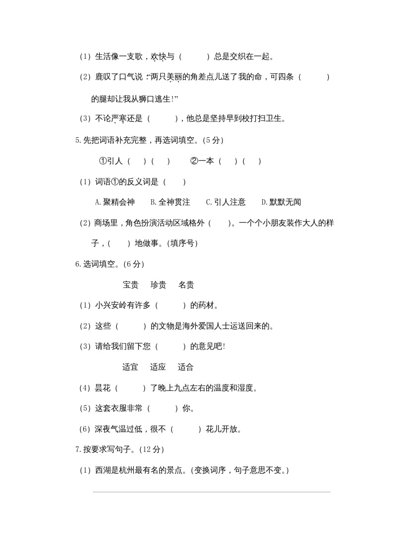 图片[2]-三年级语文上册期末练习(13)（部编版）-佑学宝学科网