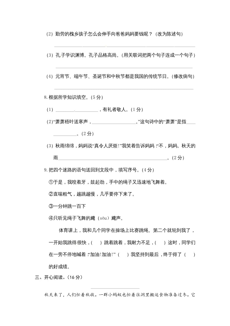图片[3]-三年级语文上册期末练习(13)（部编版）-佑学宝学科网