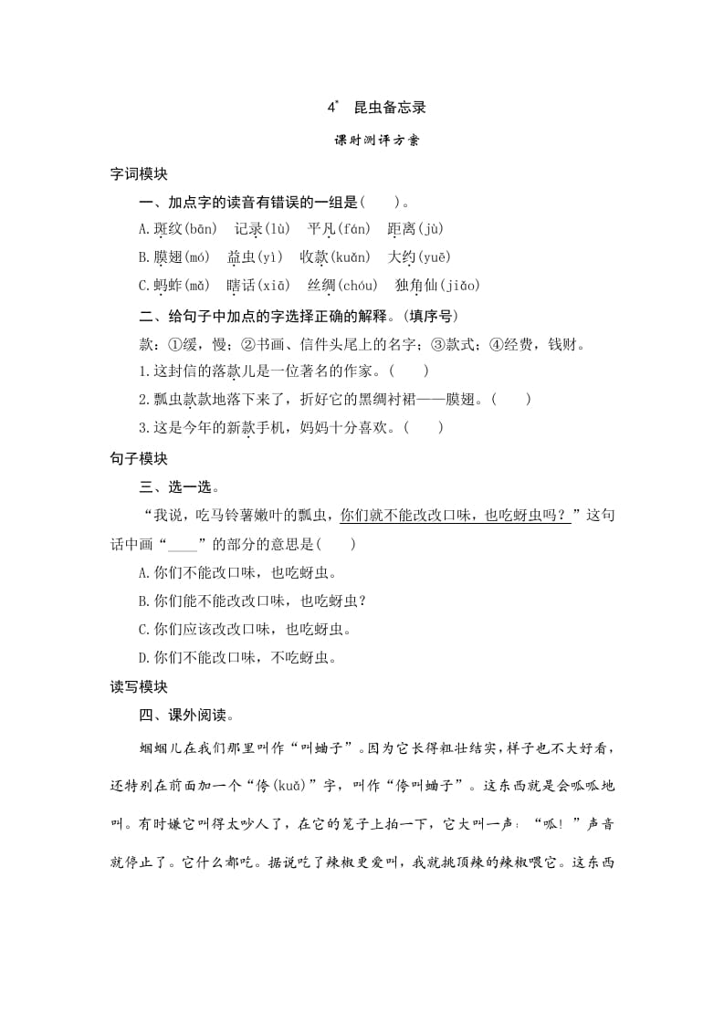 三年级语文下册4昆虫备忘录-佑学宝学科网