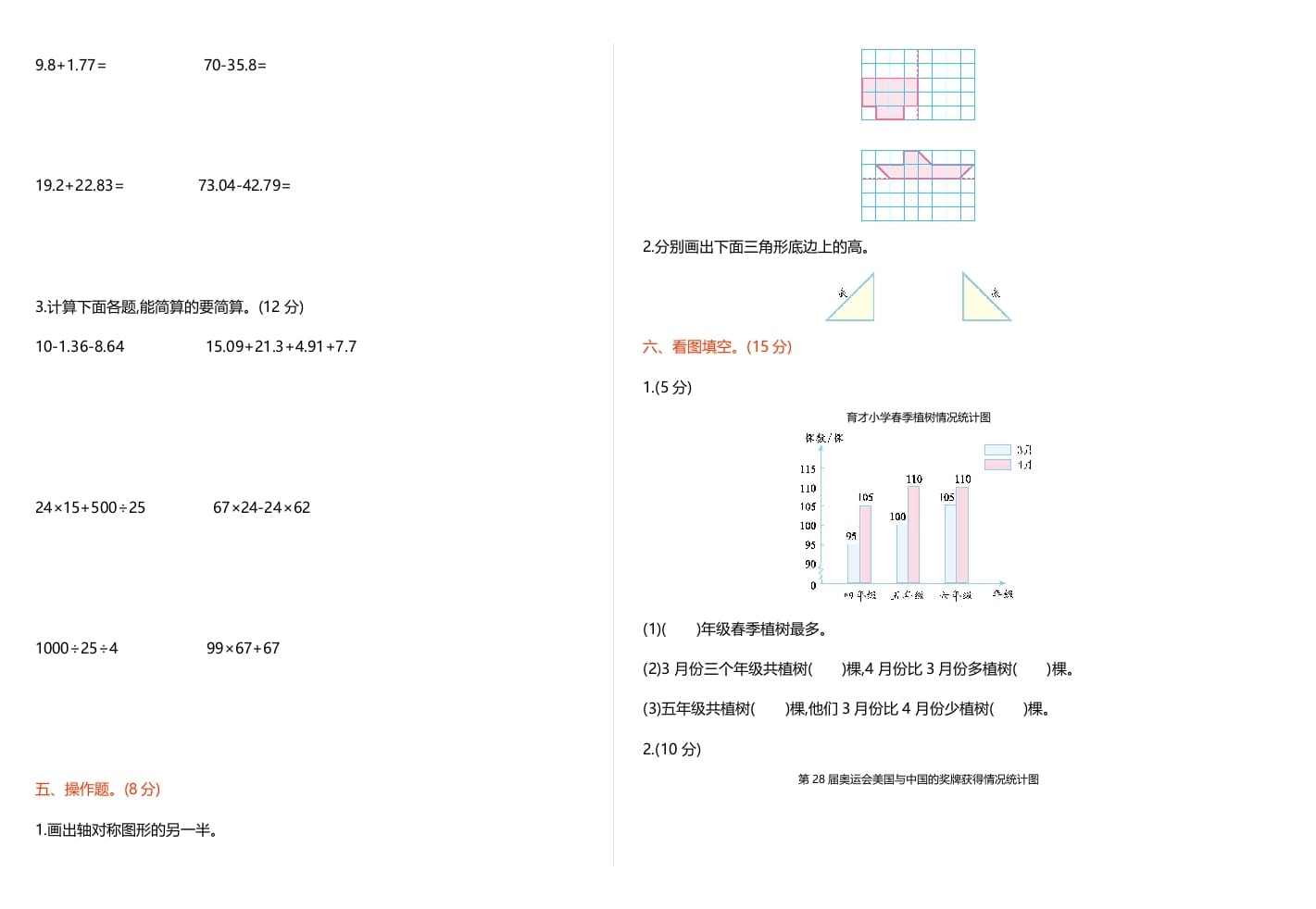 图片[2]-四年级数学下册期末检测1-佑学宝学科网