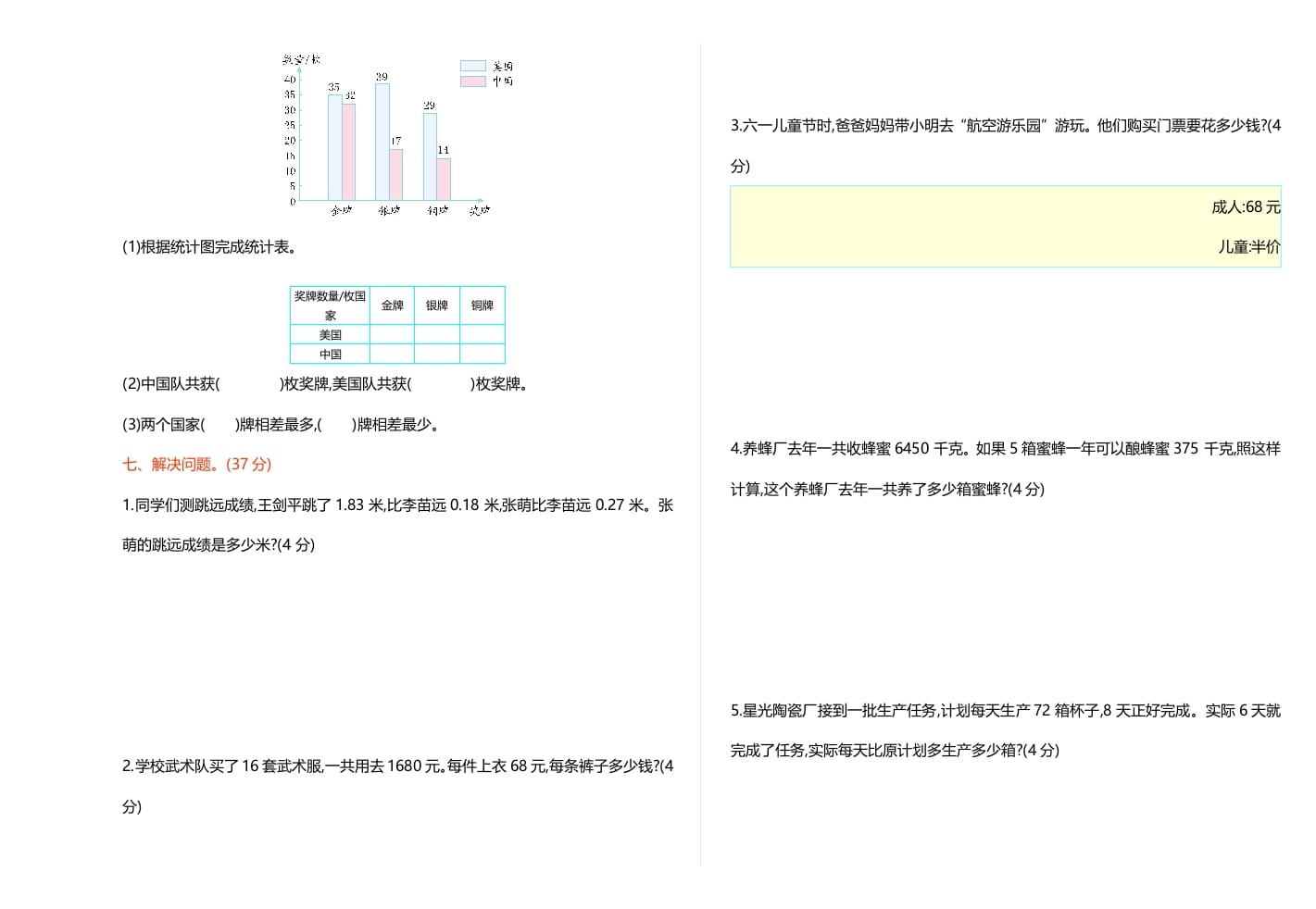 图片[3]-四年级数学下册期末检测1-佑学宝学科网