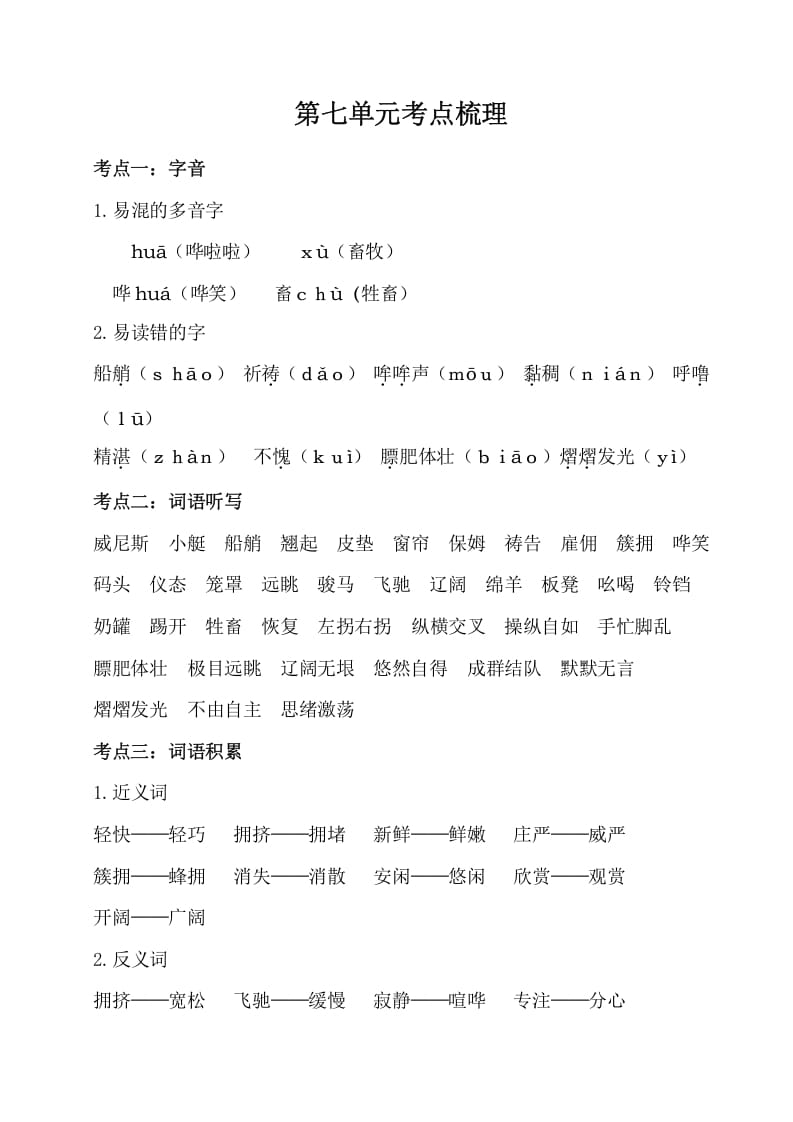 五年级数学下册第七单元考点梳理人教部编版-佑学宝学科网