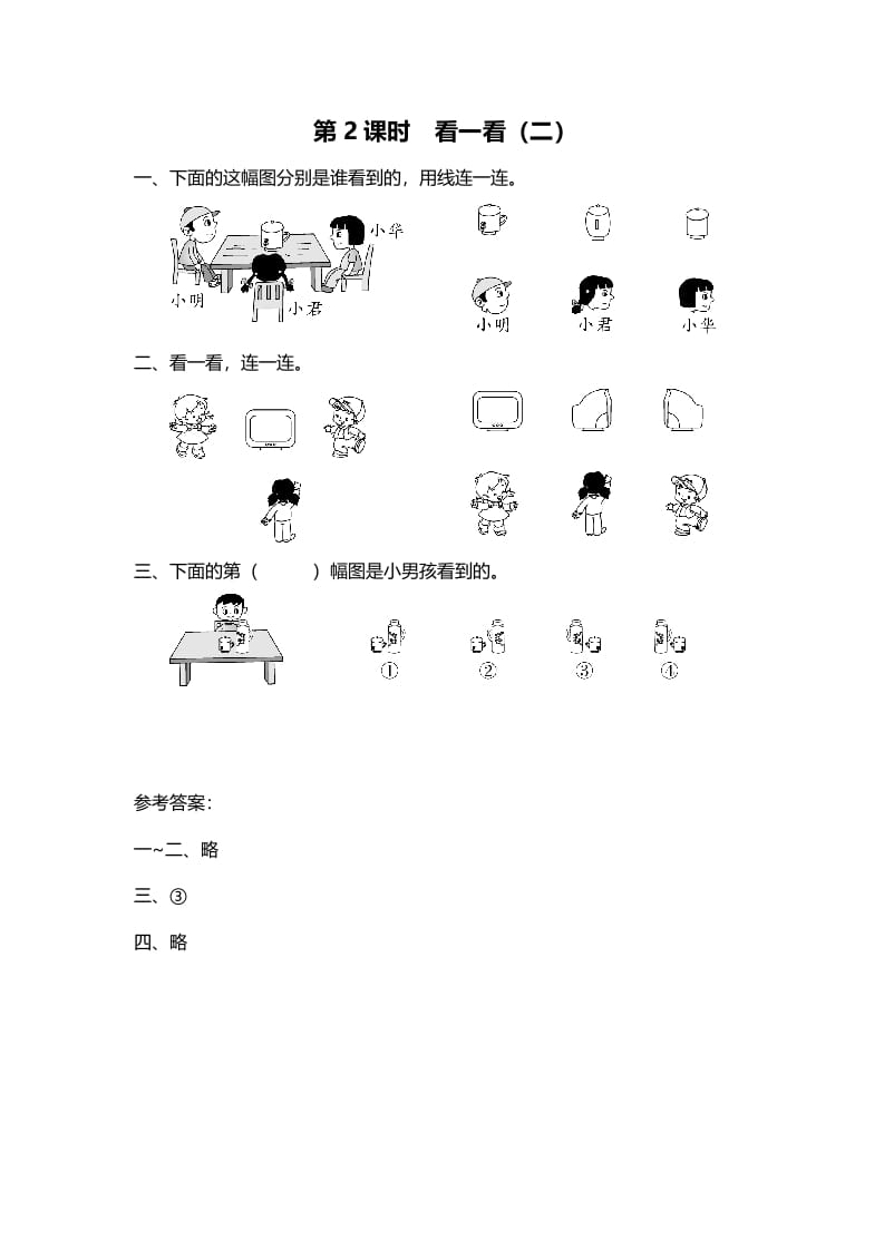 三年级数学上册第2课时看一看（二）（北师大版）-佑学宝学科网