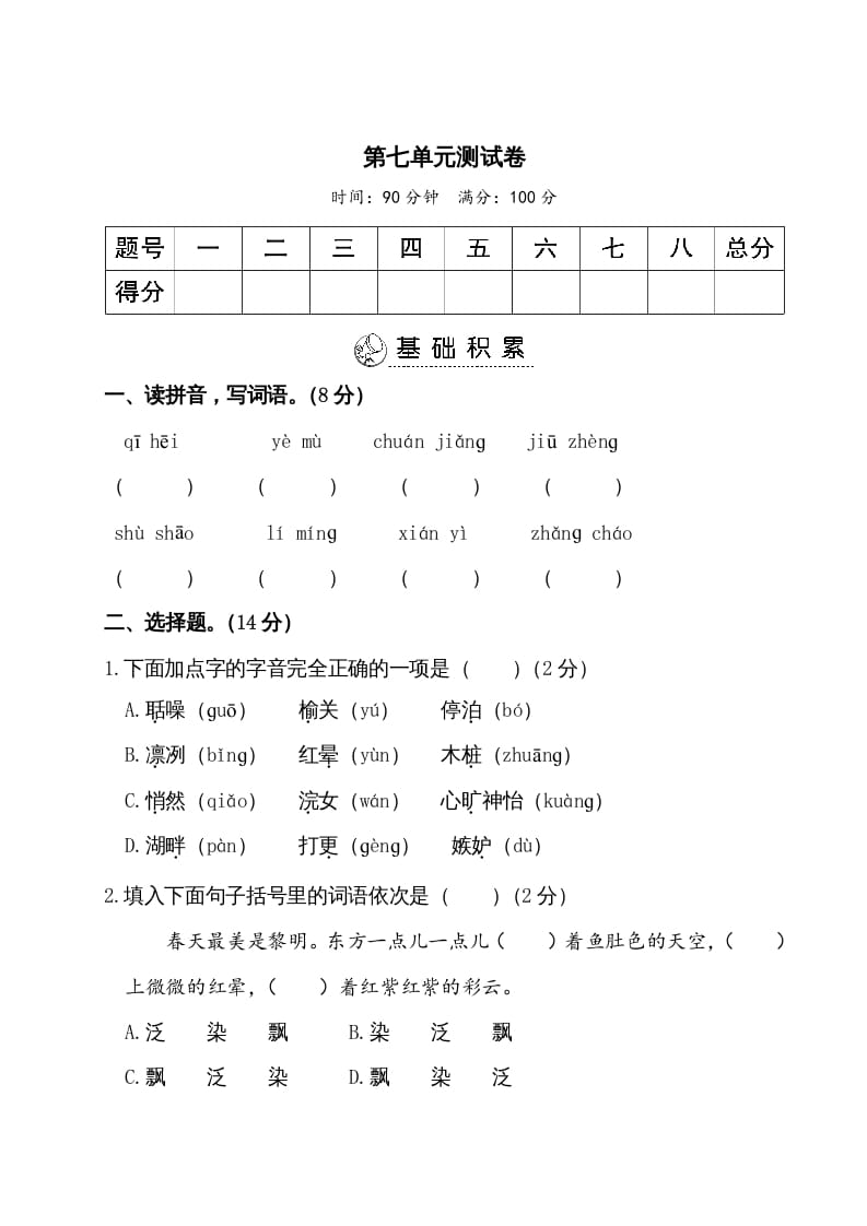 五年级语文上册第七单元测试卷（部编版）-佑学宝学科网