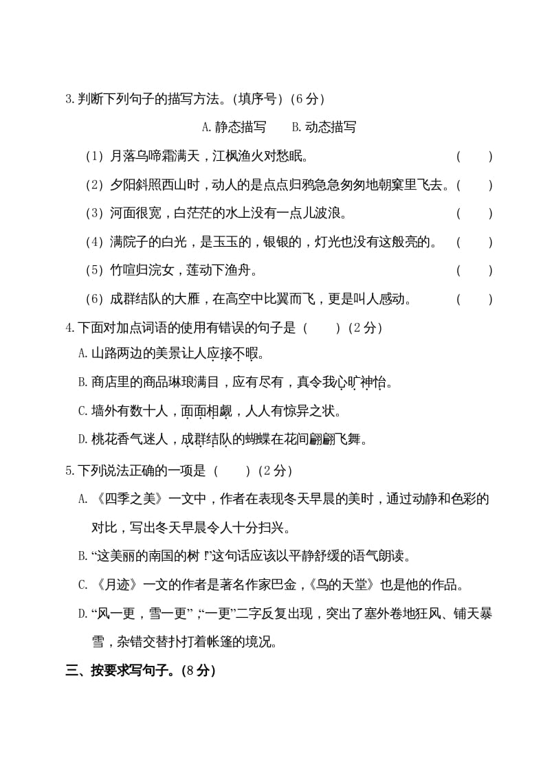 图片[2]-五年级语文上册第七单元测试卷（部编版）-佑学宝学科网