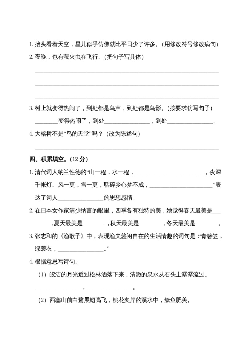 图片[3]-五年级语文上册第七单元测试卷（部编版）-佑学宝学科网