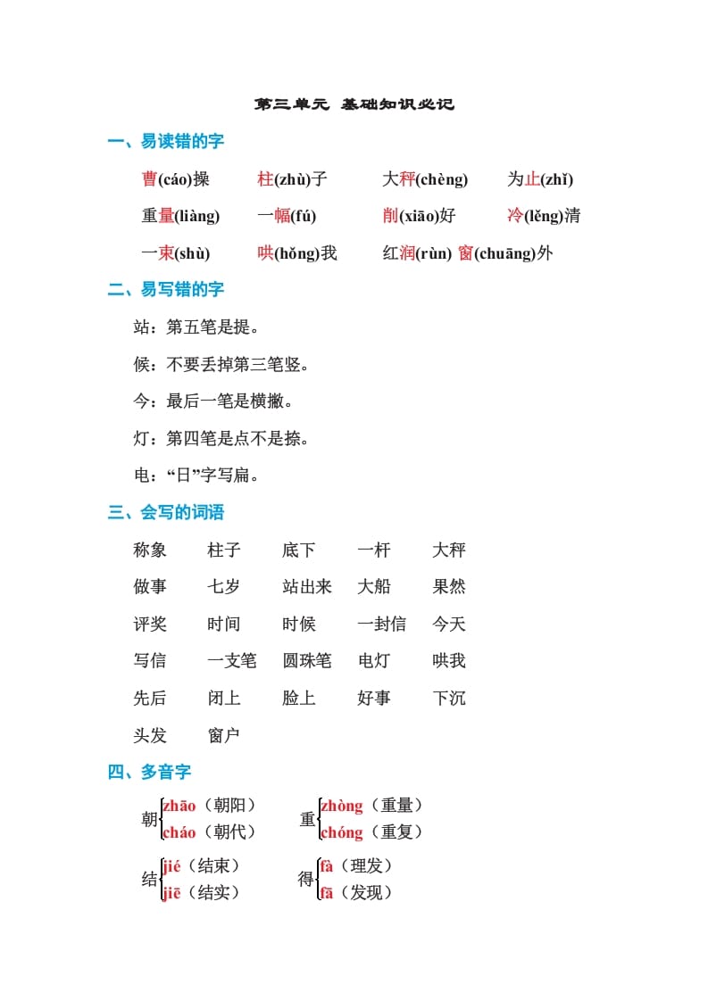 二年级语文上册第三单元基础知识必记（部编）-佑学宝学科网