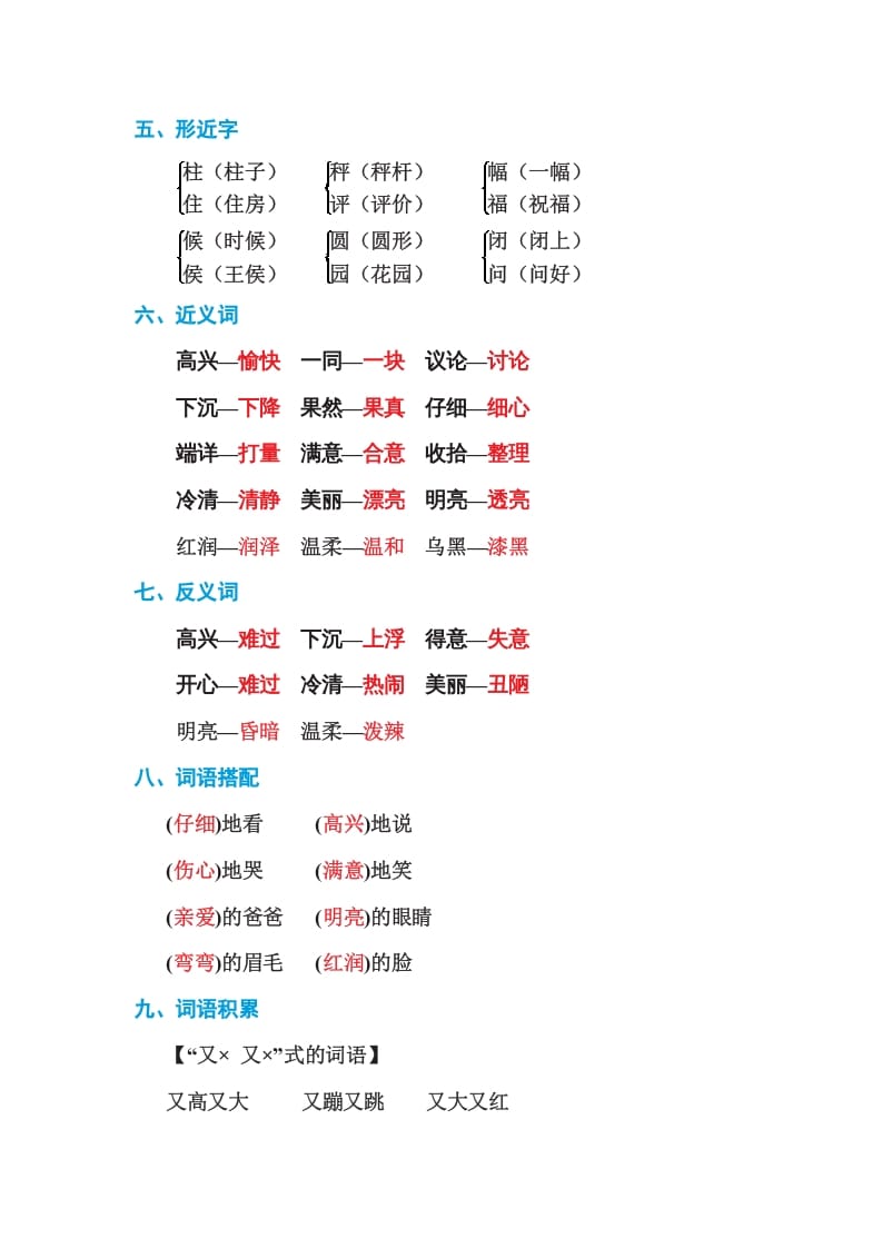 图片[2]-二年级语文上册第三单元基础知识必记（部编）-佑学宝学科网