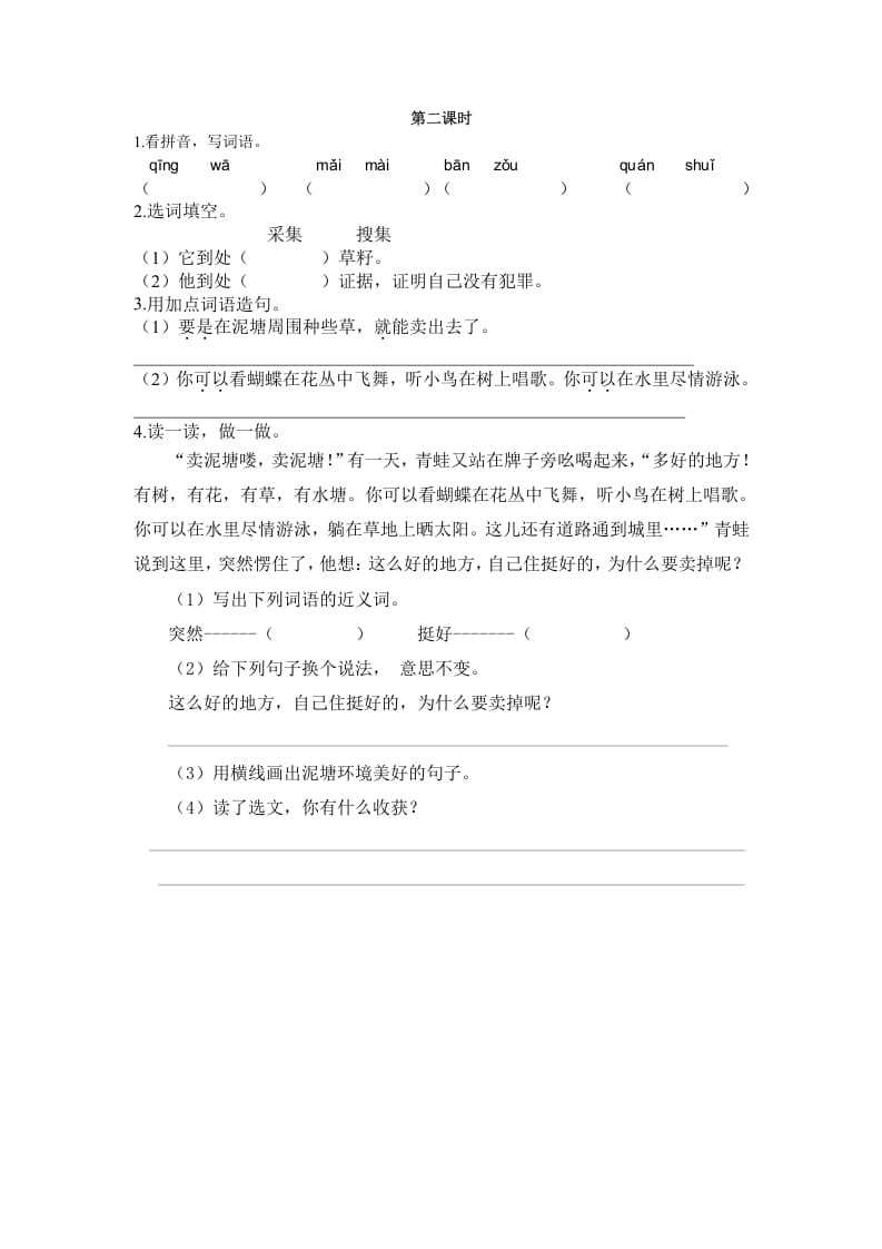 二年级语文下册21青蛙卖泥塘第二课时-佑学宝学科网