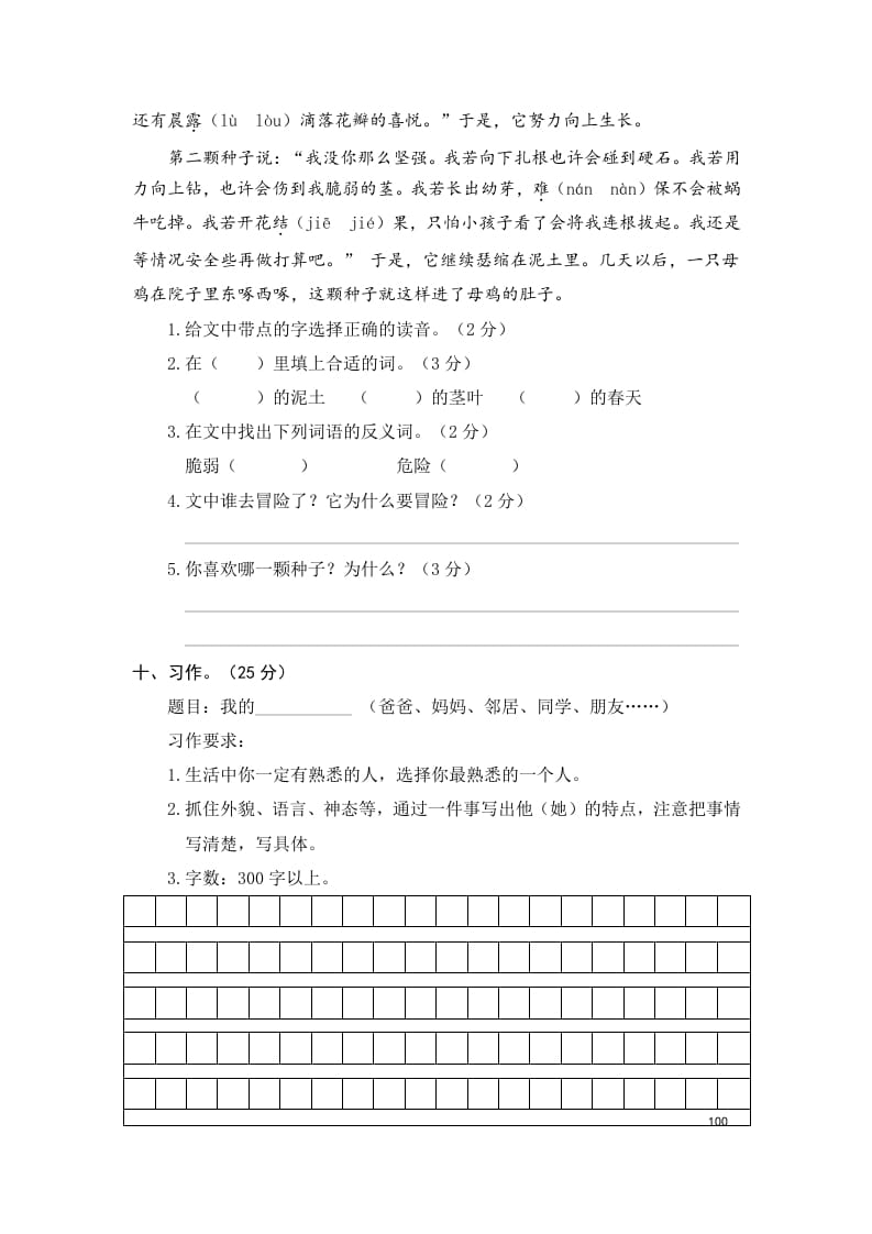 图片[3]-三年级语文上册5.期中精选卷（五）（部编版）-佑学宝学科网