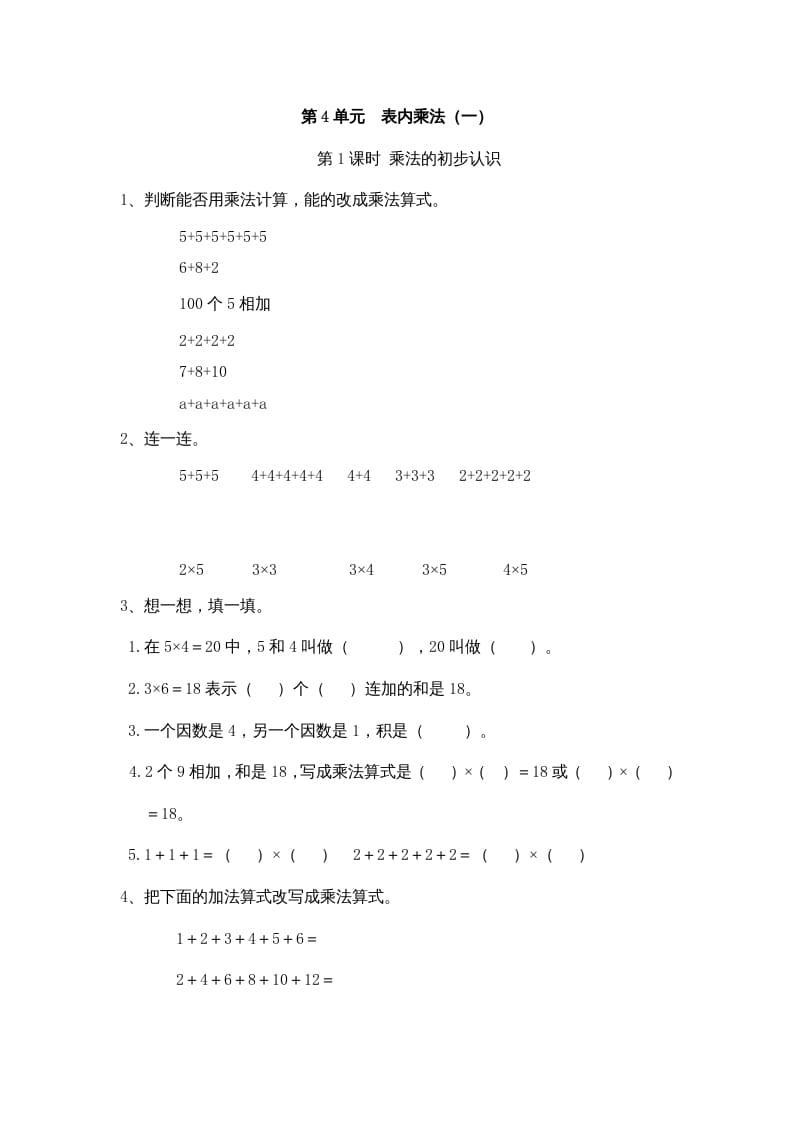 二年级数学上册4表内乘法（一）｜版（多多教育铺）（人教版）-佑学宝学科网