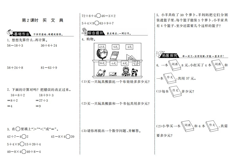 三年级数学上册1.2买文具·（北师大版）-佑学宝学科网