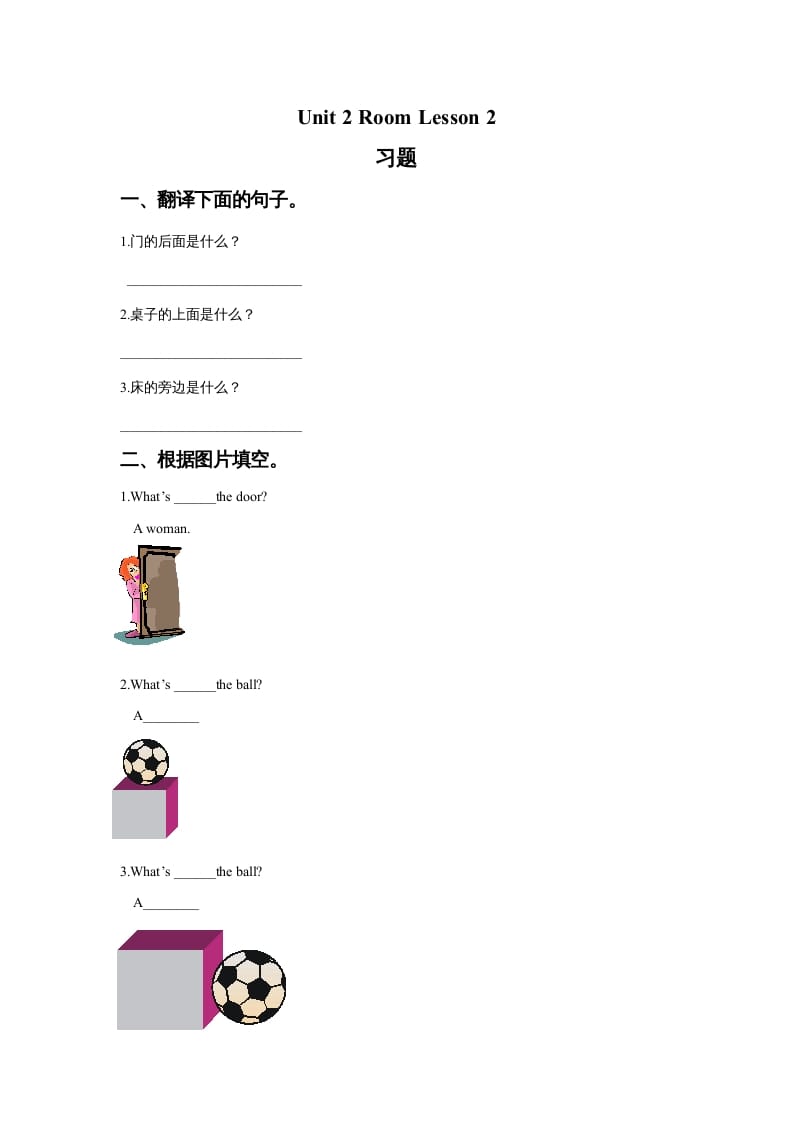 一年级英语上册Unit2RoomLesson2.习题（人教一起点）-佑学宝学科网