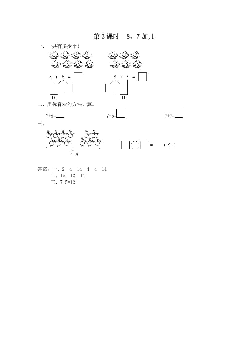 一年级数学上册第3课时8、7加几（苏教版）-佑学宝学科网