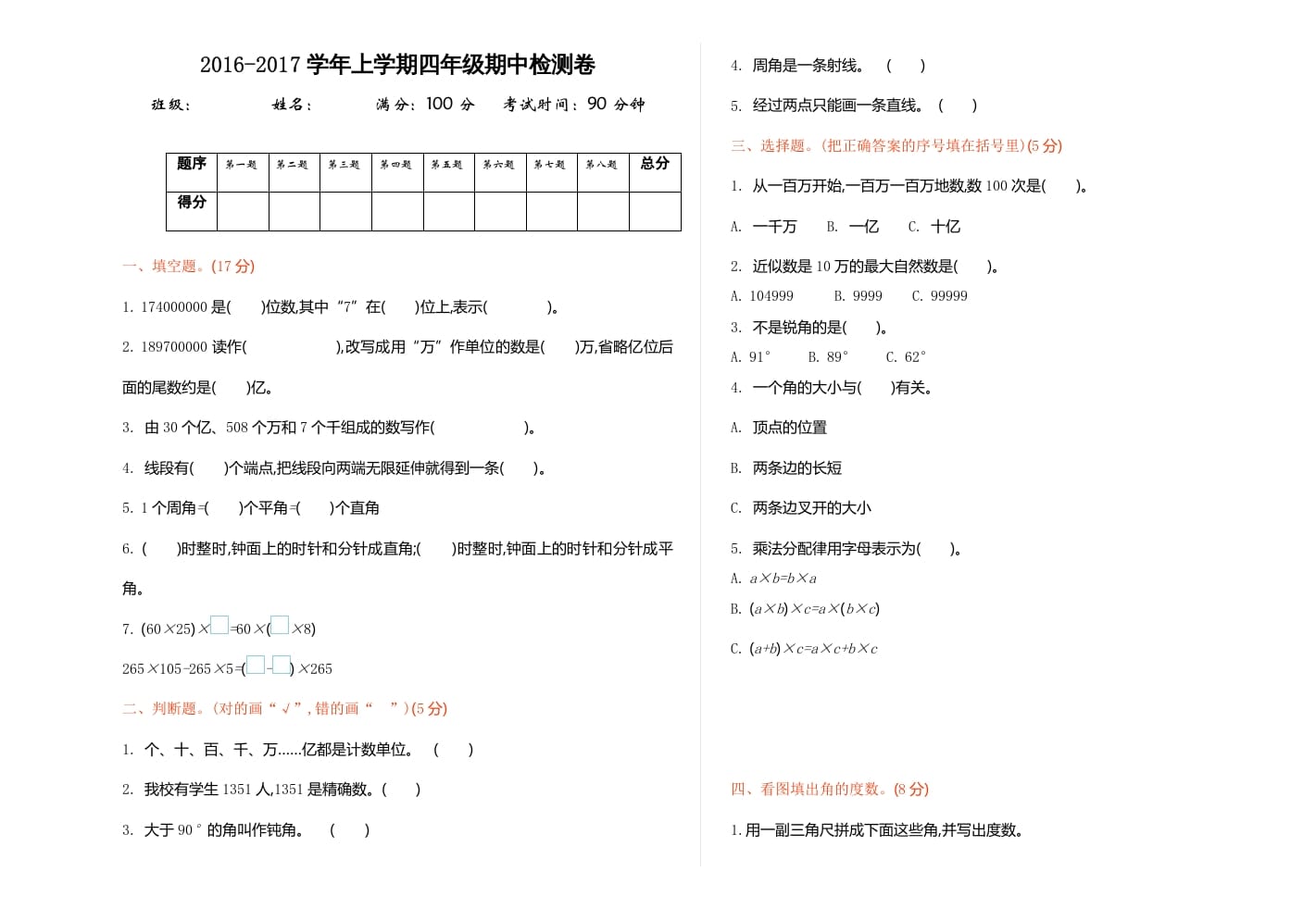 四年级数学上册期中试卷1（北师大版）-佑学宝学科网