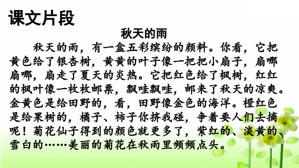 图片[2]-三年级语文上册专项6积累背诵复习课件（部编版）-佑学宝学科网