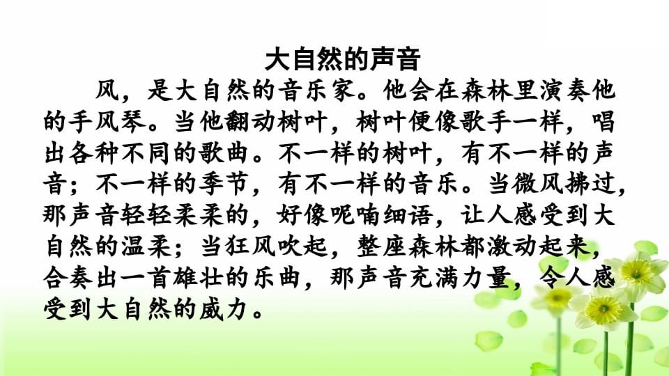 图片[3]-三年级语文上册专项6积累背诵复习课件（部编版）-佑学宝学科网