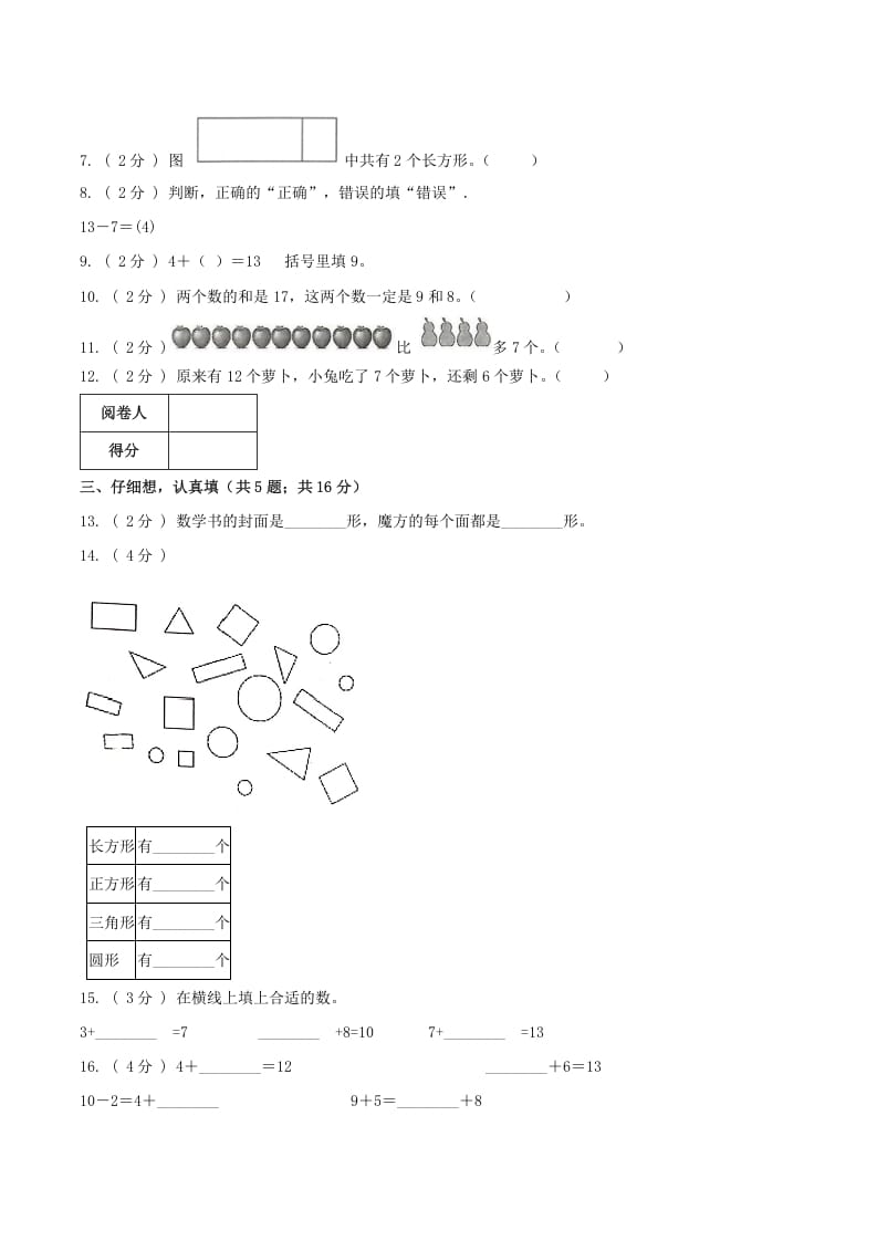 图片[2]-一年级数学下册第一次月考全真模拟卷01（原卷）人教版-佑学宝学科网