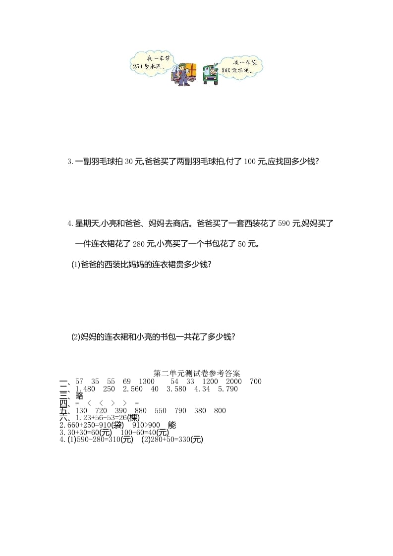 图片[3]-三年级数学上册第2单元测试卷1（人教版）-佑学宝学科网