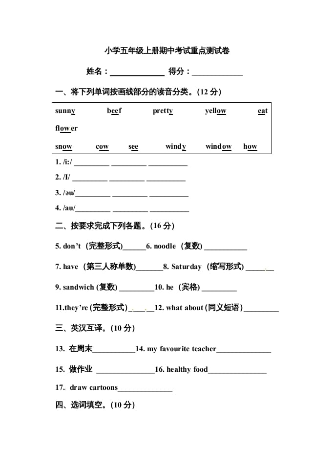 五年级英语上册期中测试卷4（人教版PEP）-佑学宝学科网