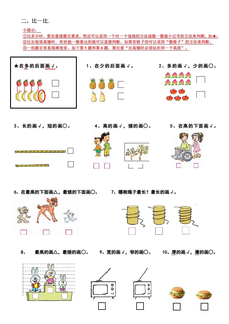 图片[2]-一年级数学上册期末复习提纲（人教版）-佑学宝学科网