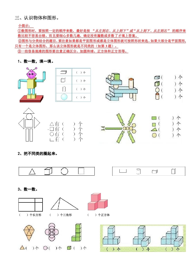 图片[3]-一年级数学上册期末复习提纲（人教版）-佑学宝学科网