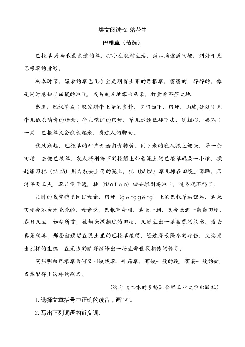 五年级语文上册类文阅读-2落花生（部编版）-佑学宝学科网