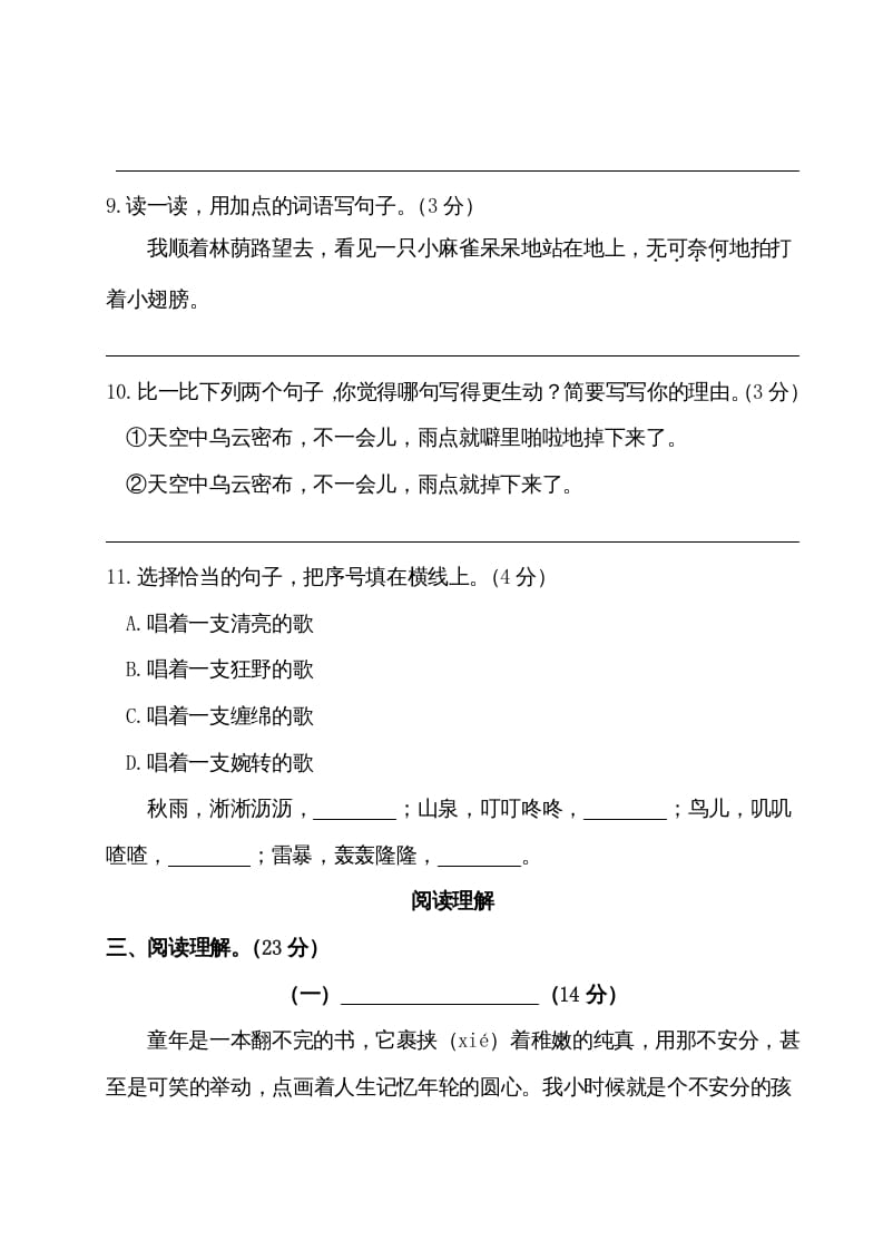 图片[3]-四年级语文上册期末测试卷（二）-佑学宝学科网