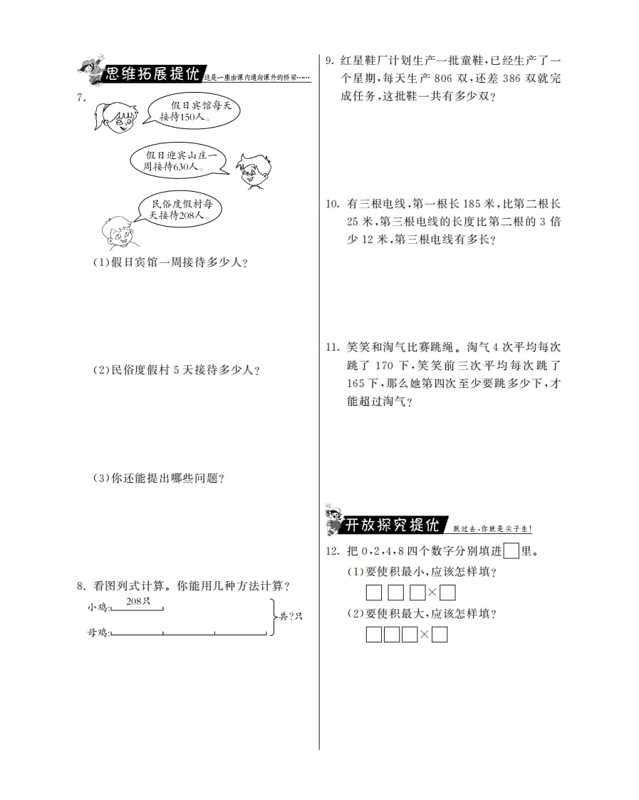 图片[2]-三年级数学上册0×5＝？·特训班（北师大版）-佑学宝学科网