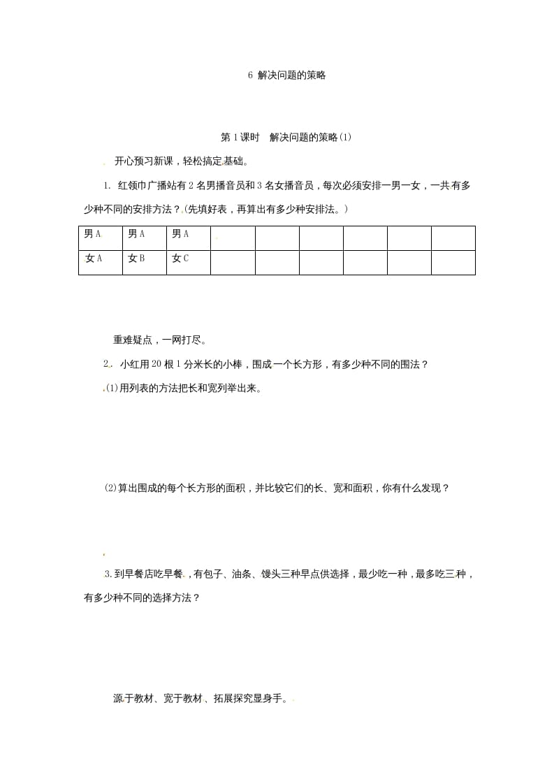 五年级数学上册解决问题的策略(1)（苏教版）-佑学宝学科网