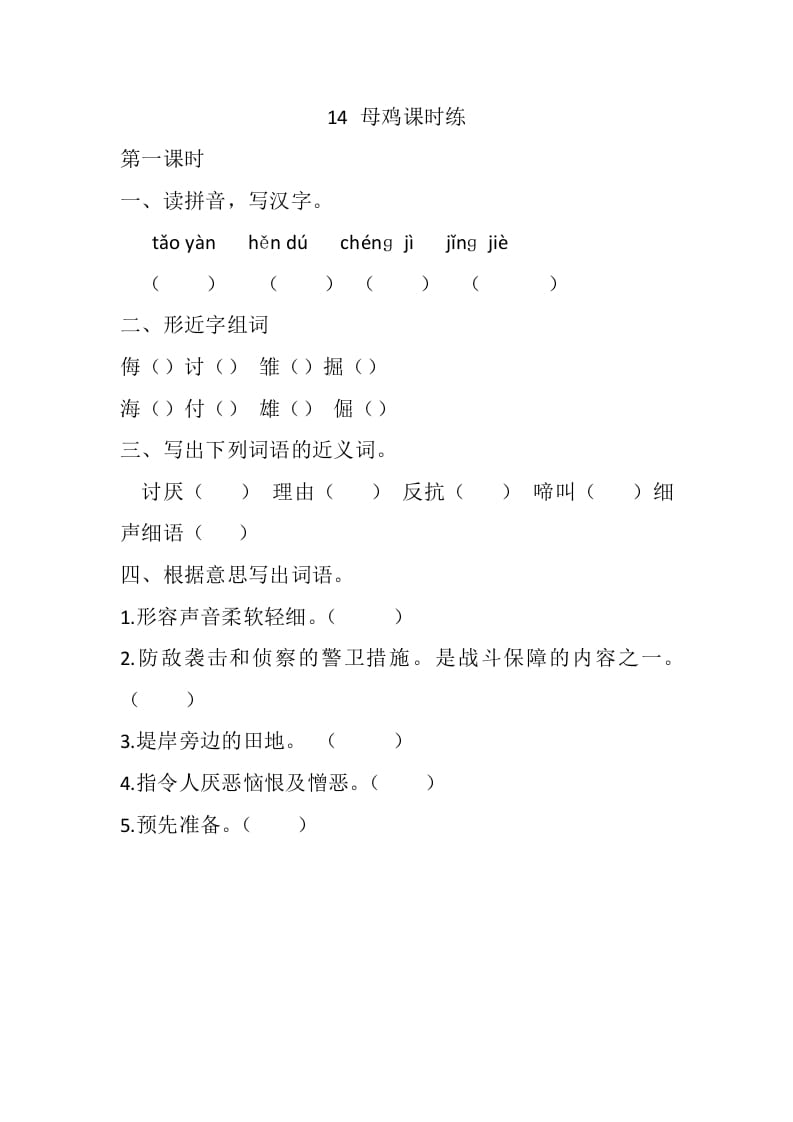 四年级语文下册14母鸡课时练-佑学宝学科网