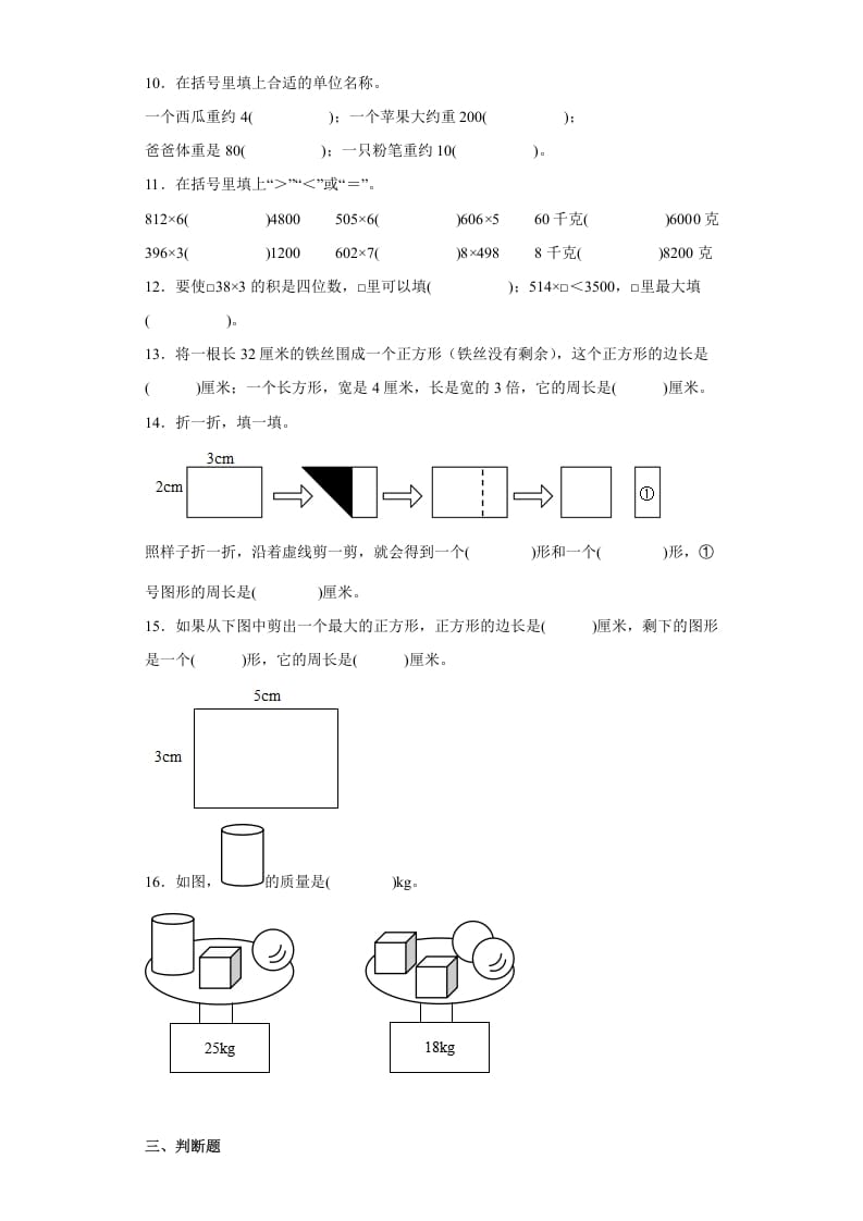 图片[2]-三年级数学上册期中高频考点真题检测卷（试题）-（苏教版）-佑学宝学科网