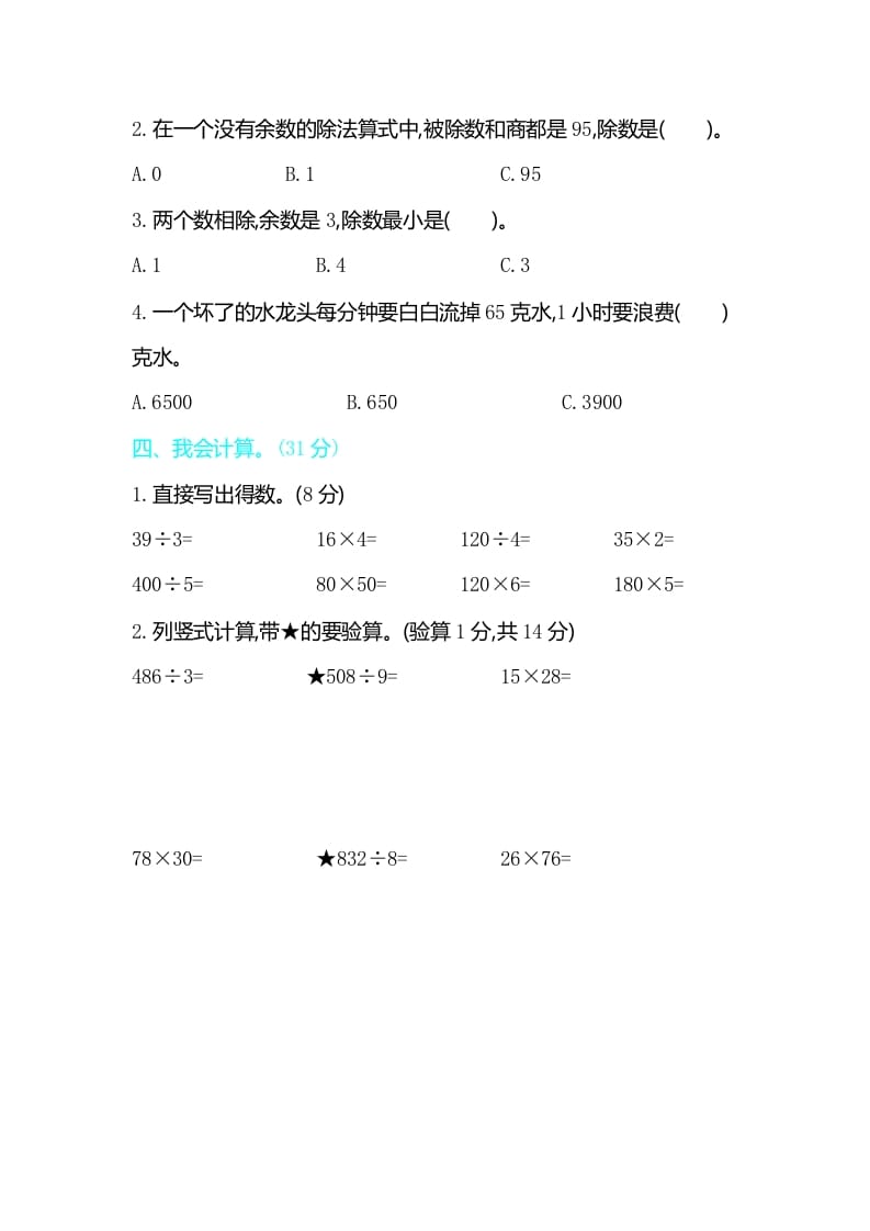 图片[2]-三年级数学下册期中检测卷2-佑学宝学科网