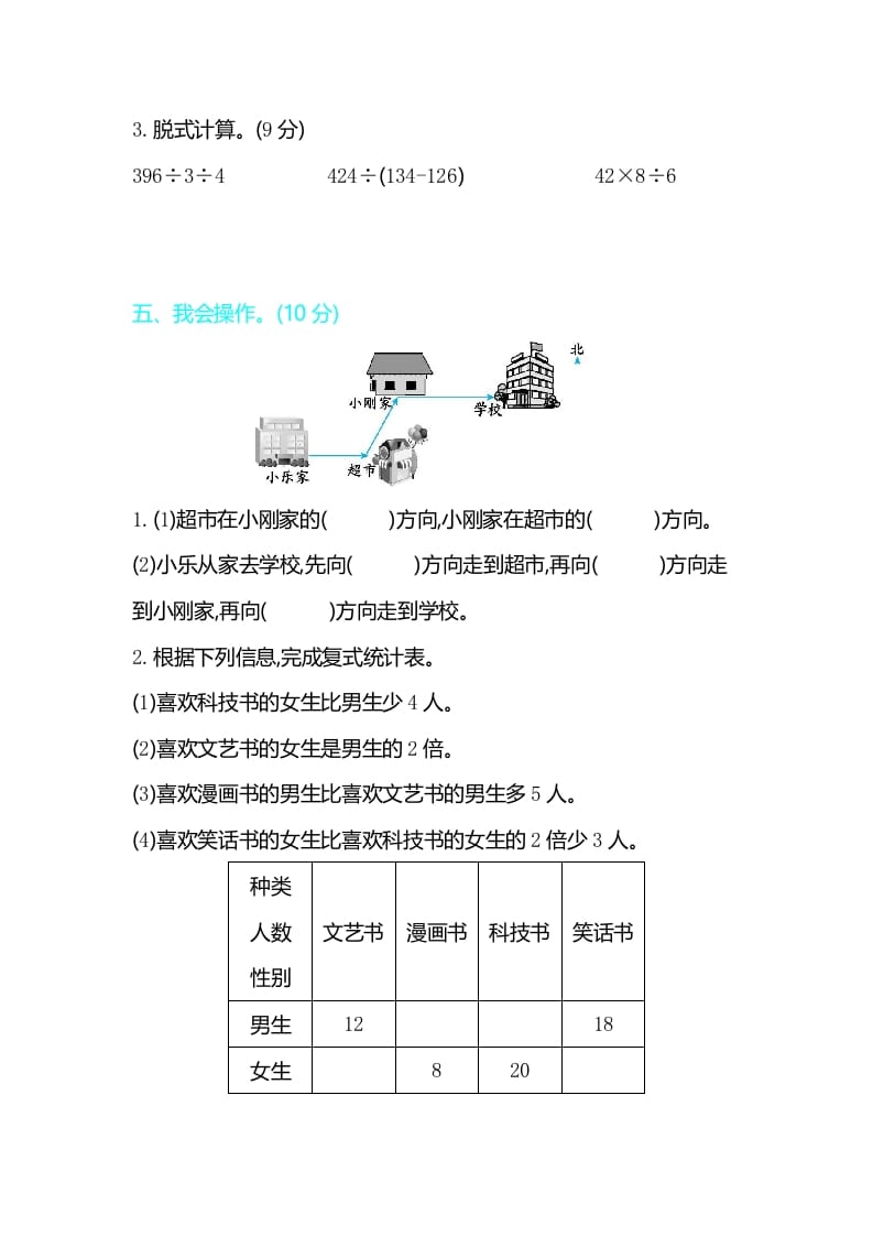 图片[3]-三年级数学下册期中检测卷2-佑学宝学科网
