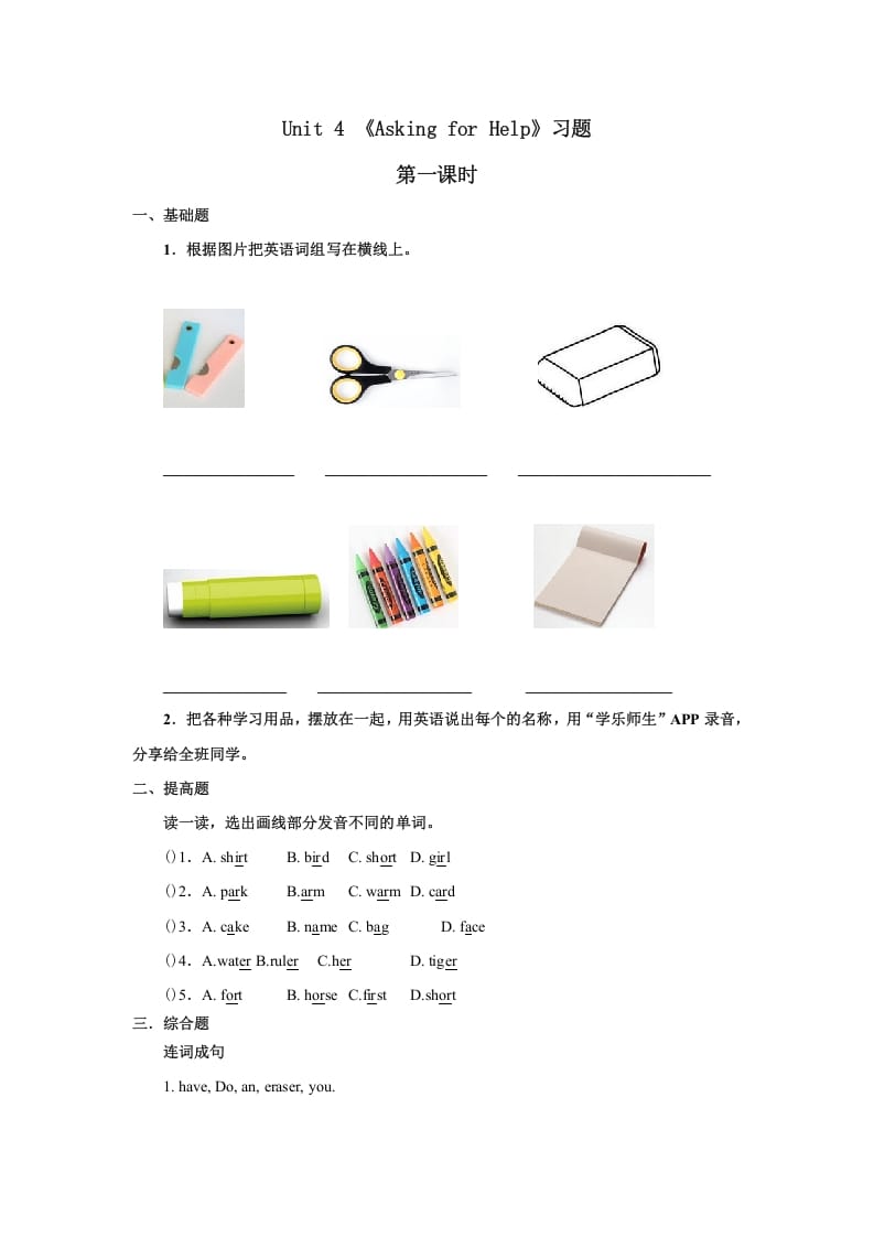 四年级英语上册Unit4习题第1课时（人教版一起点）-佑学宝学科网